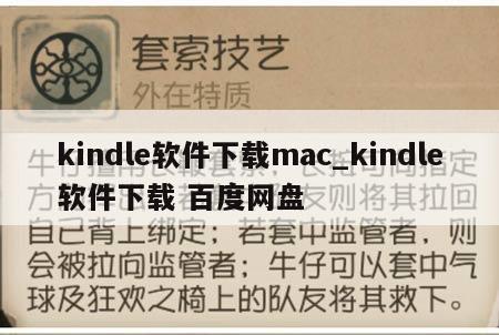 kindle软件下载mac_kindle软件下载 百度网盘